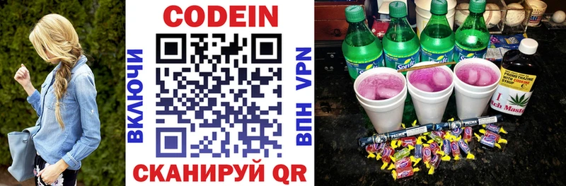 Codein Purple Drank  Купить  Инза 